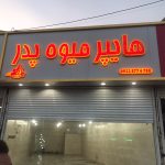 رضوان نورایی