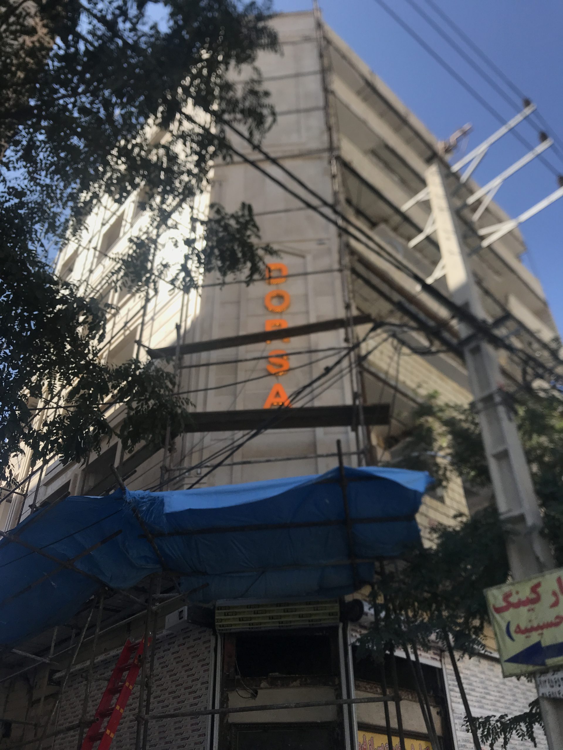 حروف نما ساختمان درسا