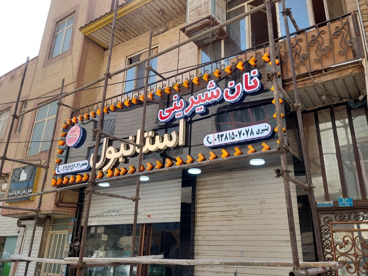 نان شیرینی استانبول